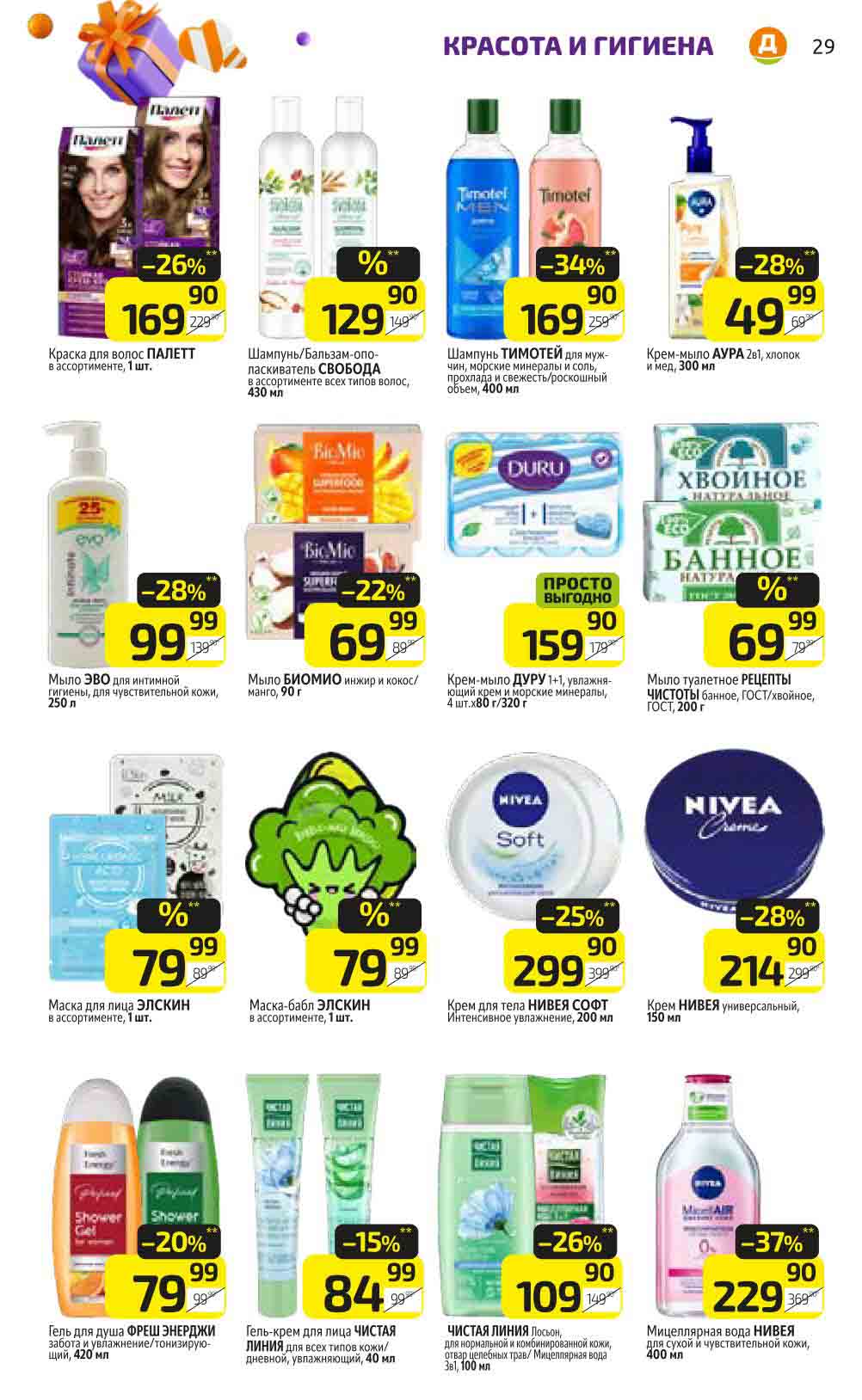 красота и гигиена